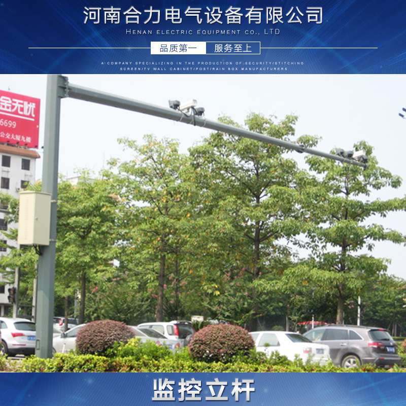 河南合力電氣設(shè)備供應(yīng)監(jiān)控立桿、球機(jī)立桿|槍機(jī)監(jiān)控立桿、*桿