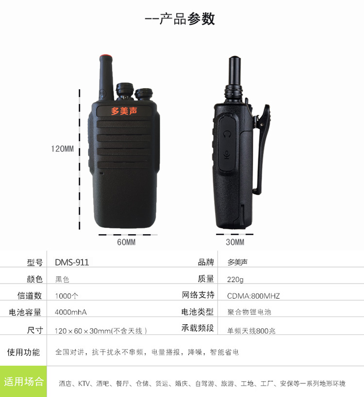 天翼對講機多美聲911插卡對講機福建泉州天翼對講機廠家批發(fā)