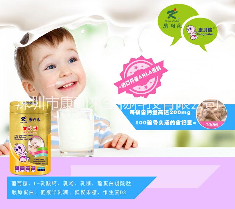 供應(yīng)牛乳鈣、促進(jìn)寶寶乳鈣吸收的營養(yǎng)品、嬰幼兒營養(yǎng)輔食、母嬰營養(yǎng)食品