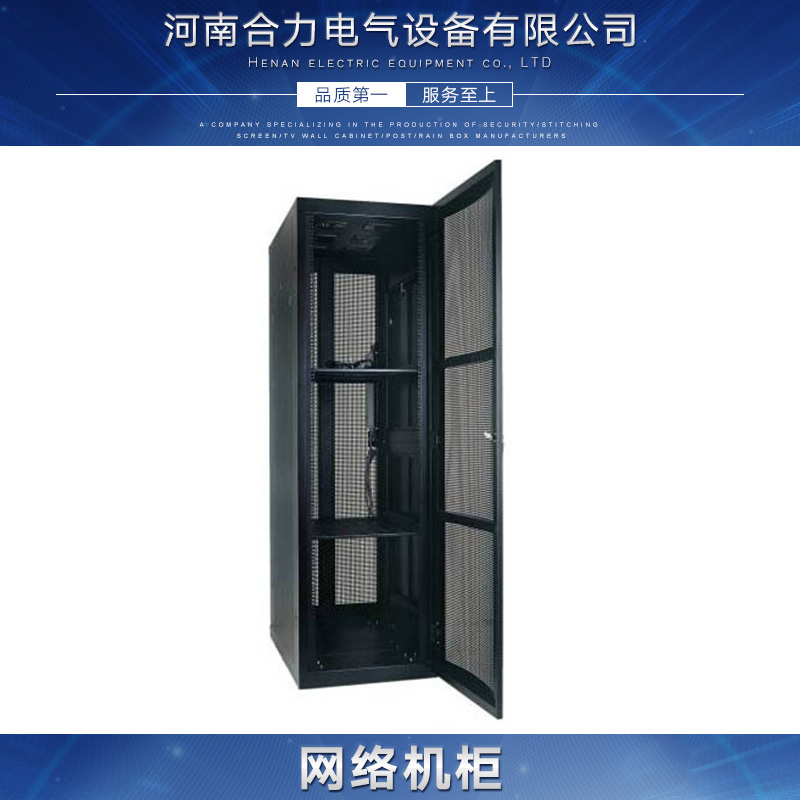 河南合力電氣設備供應網(wǎng)絡機柜、防雨機柜 電氣機箱|監(jiān)控網(wǎng)絡機柜