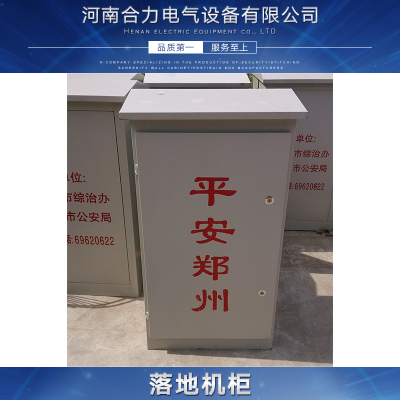 河南合力電氣設(shè)備供應(yīng)落地機(jī)柜、防雨落地機(jī)柜|室外落地機(jī)柜