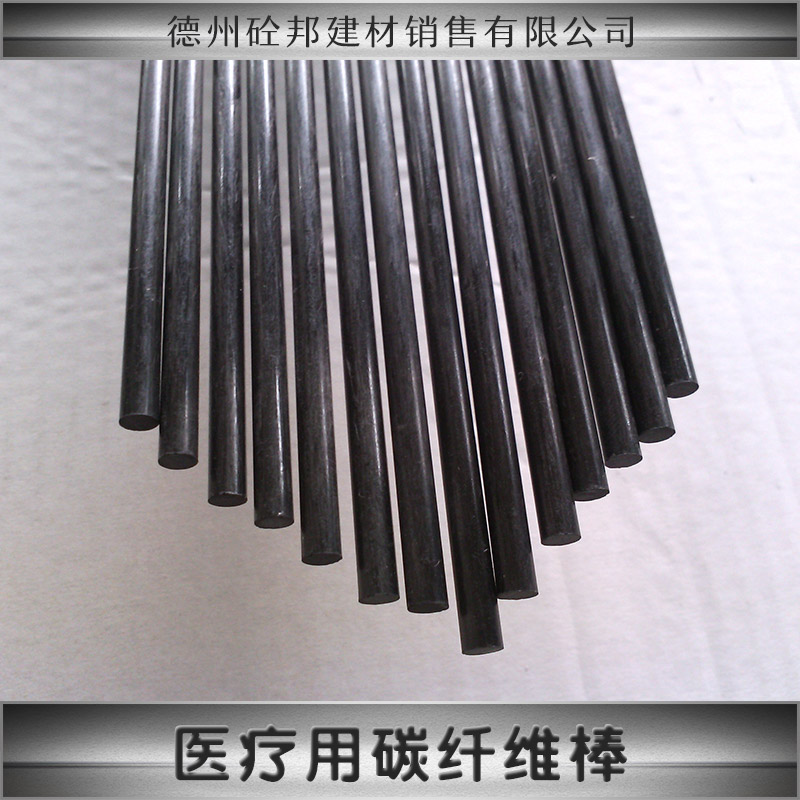 供應(yīng)醫(yī)療用碳纖維棒 山東醫(yī)療用碳纖維棒 碳纖維復(fù)合材料 醫(yī)療用碳纖維棒材料
