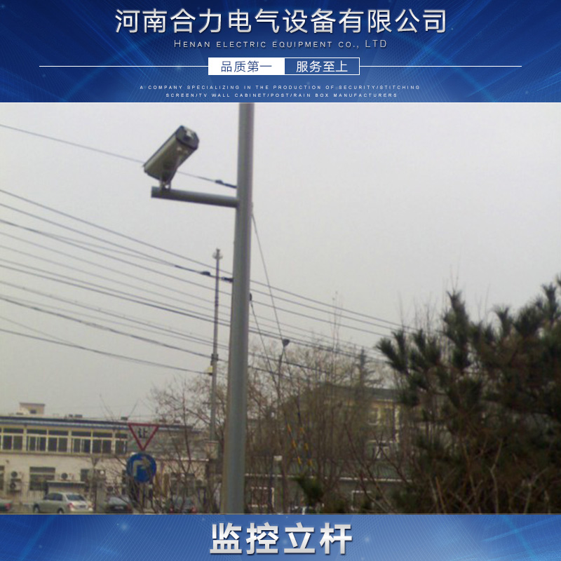 河南合力電氣設(shè)備供應(yīng)監(jiān)控立桿、球機(jī)立桿|槍機(jī)監(jiān)控立桿、*桿