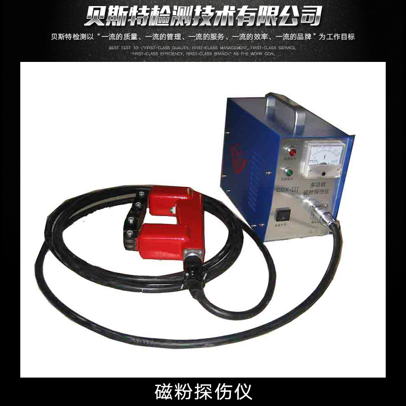 供應(yīng)磁粉探傷儀 磁粉探傷儀廠家 便攜式磁粉探傷儀 工業(yè)設(shè)備磁粉探傷儀