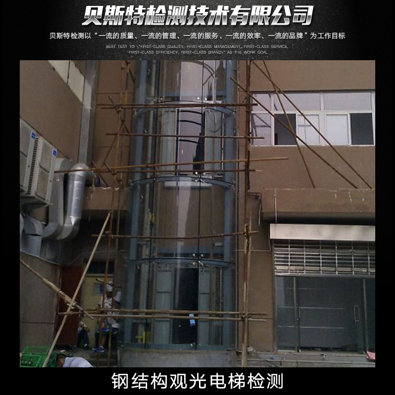 供應(yīng)鋼結(jié)構(gòu)觀光電梯檢測 鋼結(jié)構(gòu)觀光電梯檢測公司 鋼結(jié)構(gòu)觀光電梯檢測工程
