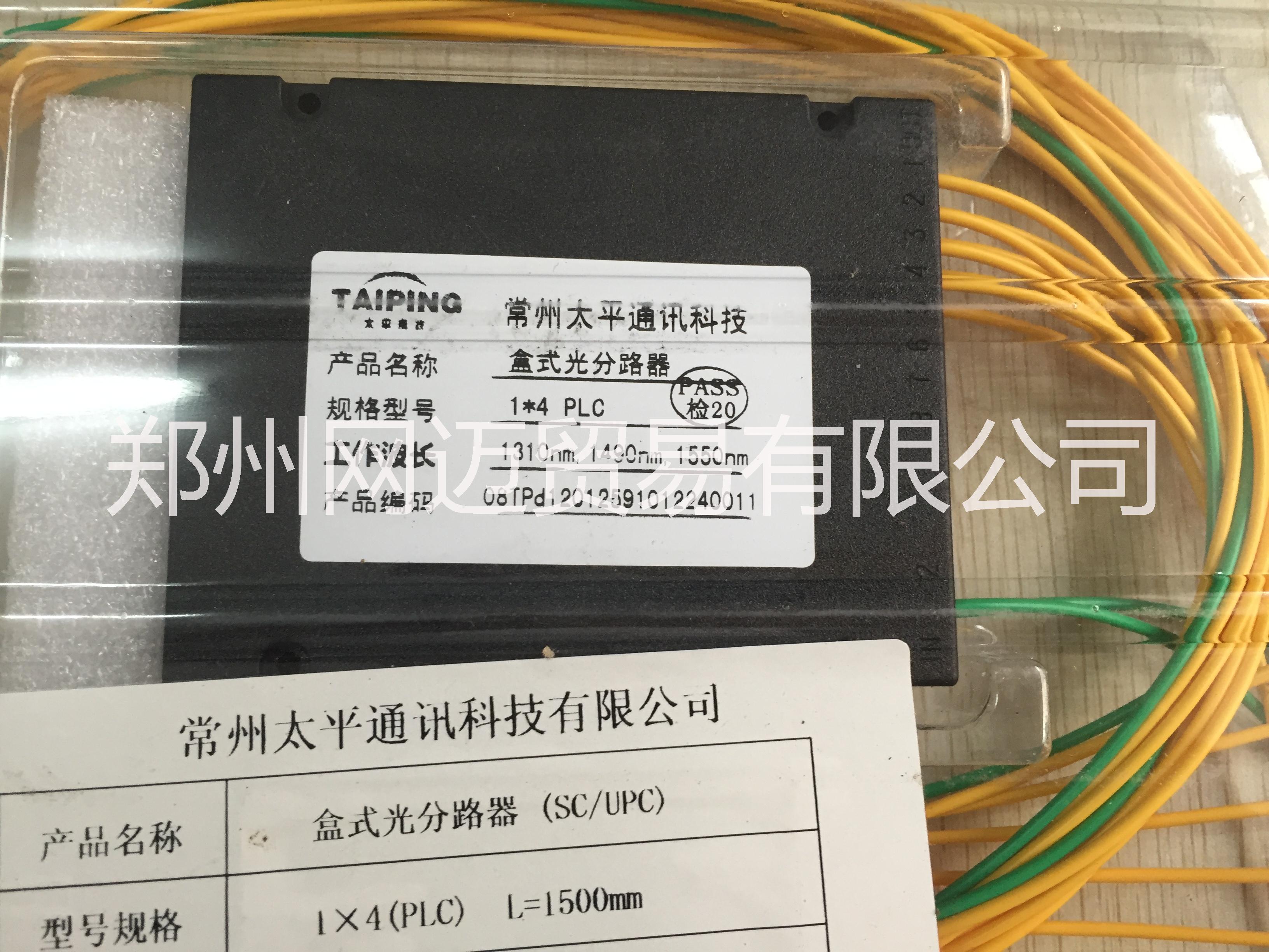 供應(yīng)1分4盒式分光器 光分路器太平