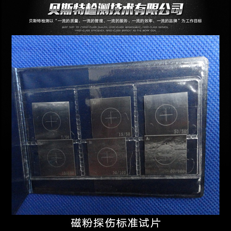 供應磁粉探傷標準試片 磁粉探傷標準試片檢測儀 專業(yè)檢測儀磁粉探傷標準試片