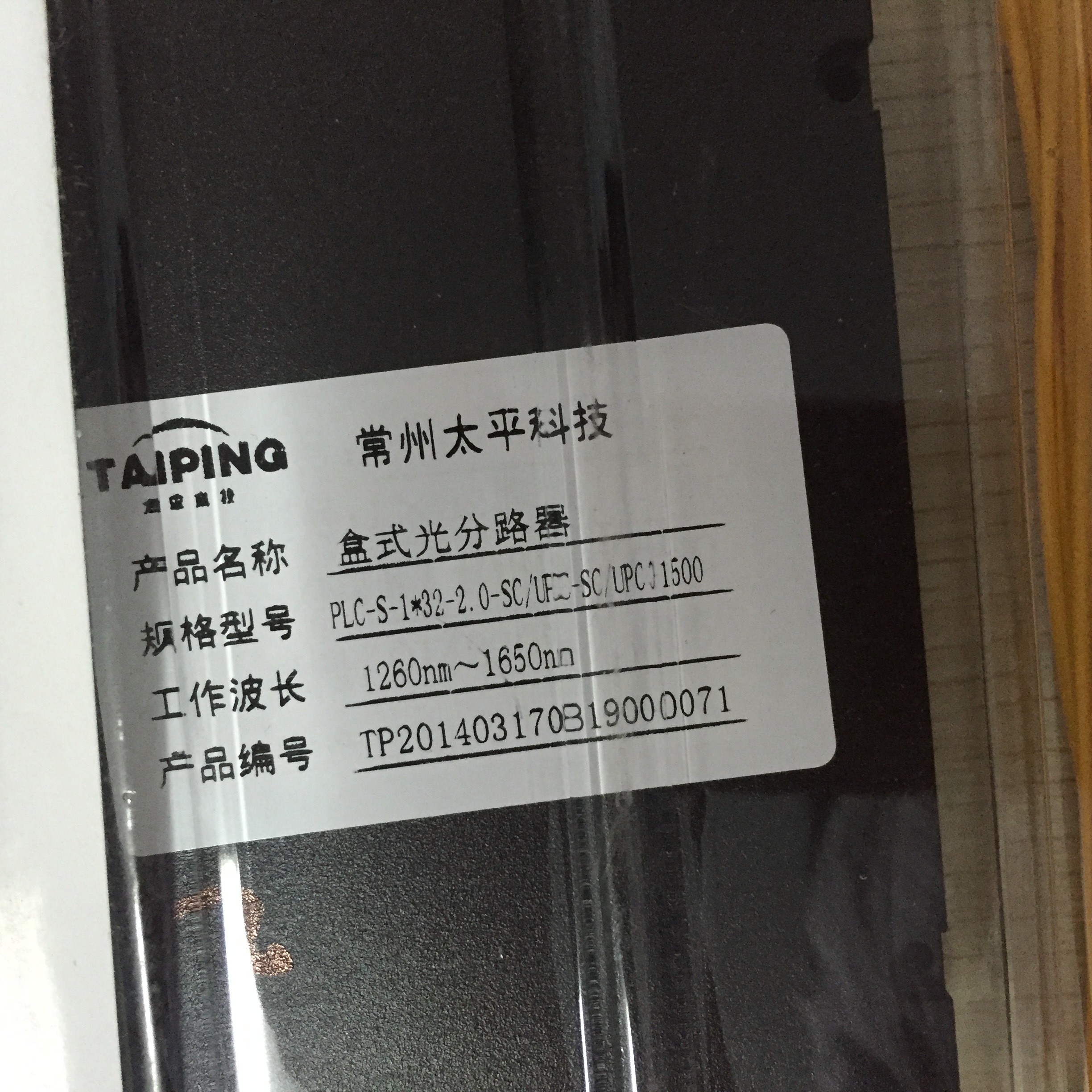 供應1分32分光器光分路器電信級質量