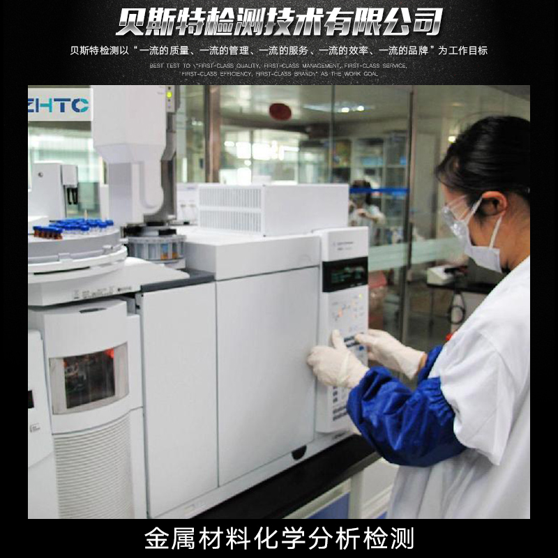 供應金屬材料化學分析檢測 金屬材料化學分析檢測維護 陜西金屬材料化學分析檢測