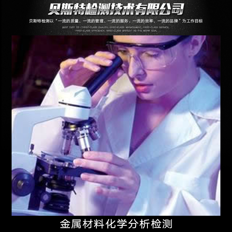 供應金屬材料化學分析檢測 金屬材料化學分析檢測維護 陜西金屬材料化學分析檢測