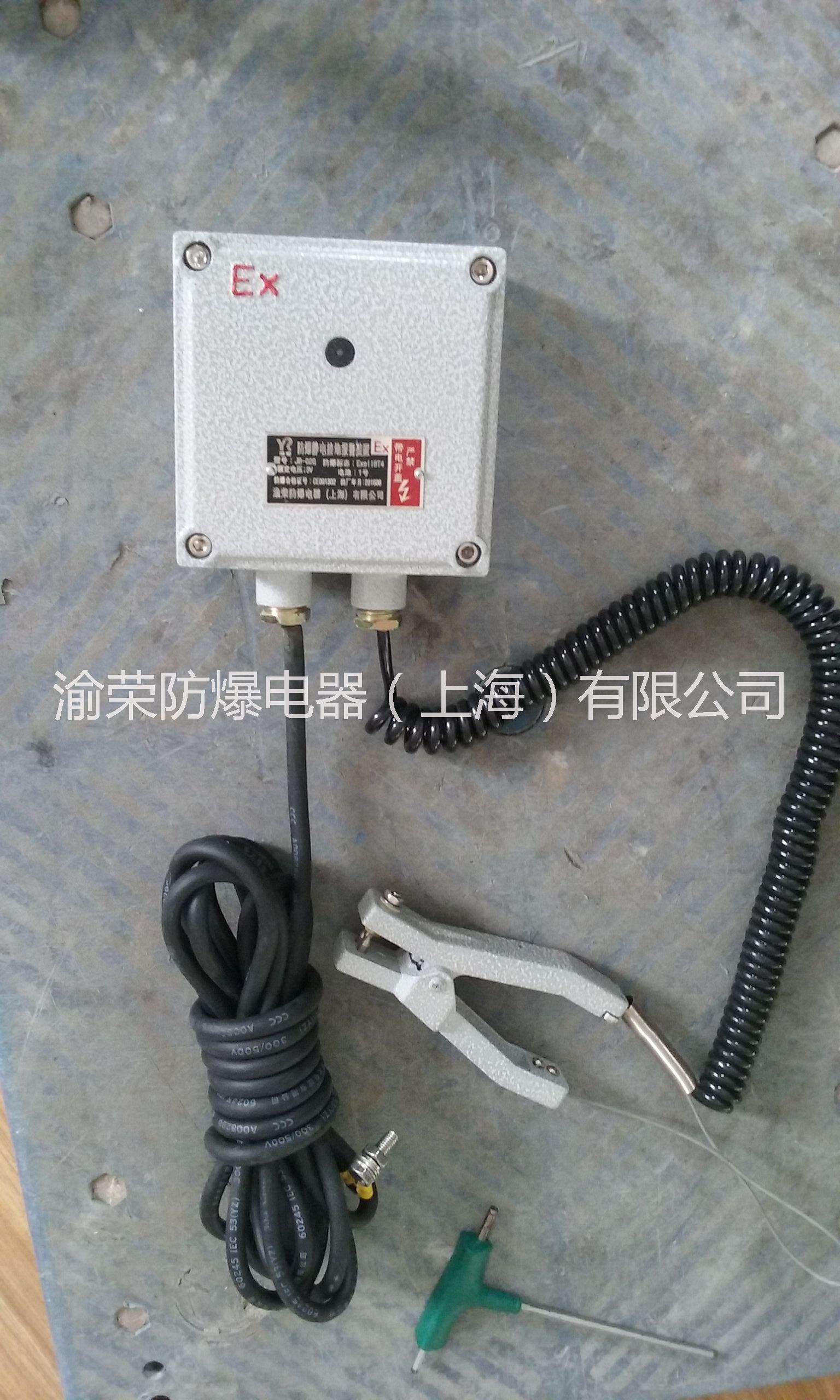 供應(yīng)上海渝榮專業(yè)防爆靜電接地報(bào)警裝置  防爆靜電接地報(bào)警裝置特價(jià)