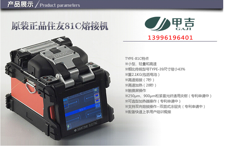 重慶供應(yīng)光纖熔接機(jī) 住友TYPE-81C