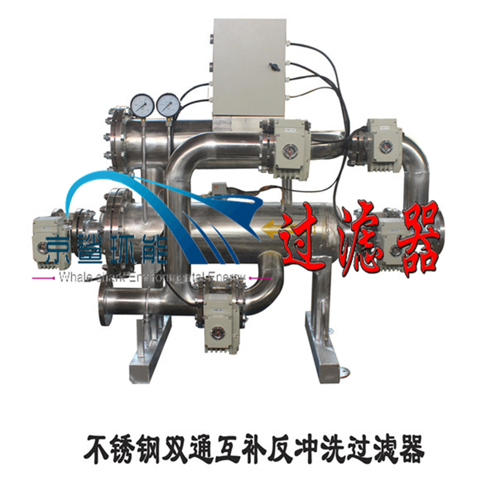 供應(yīng)全自動反沖洗過濾器