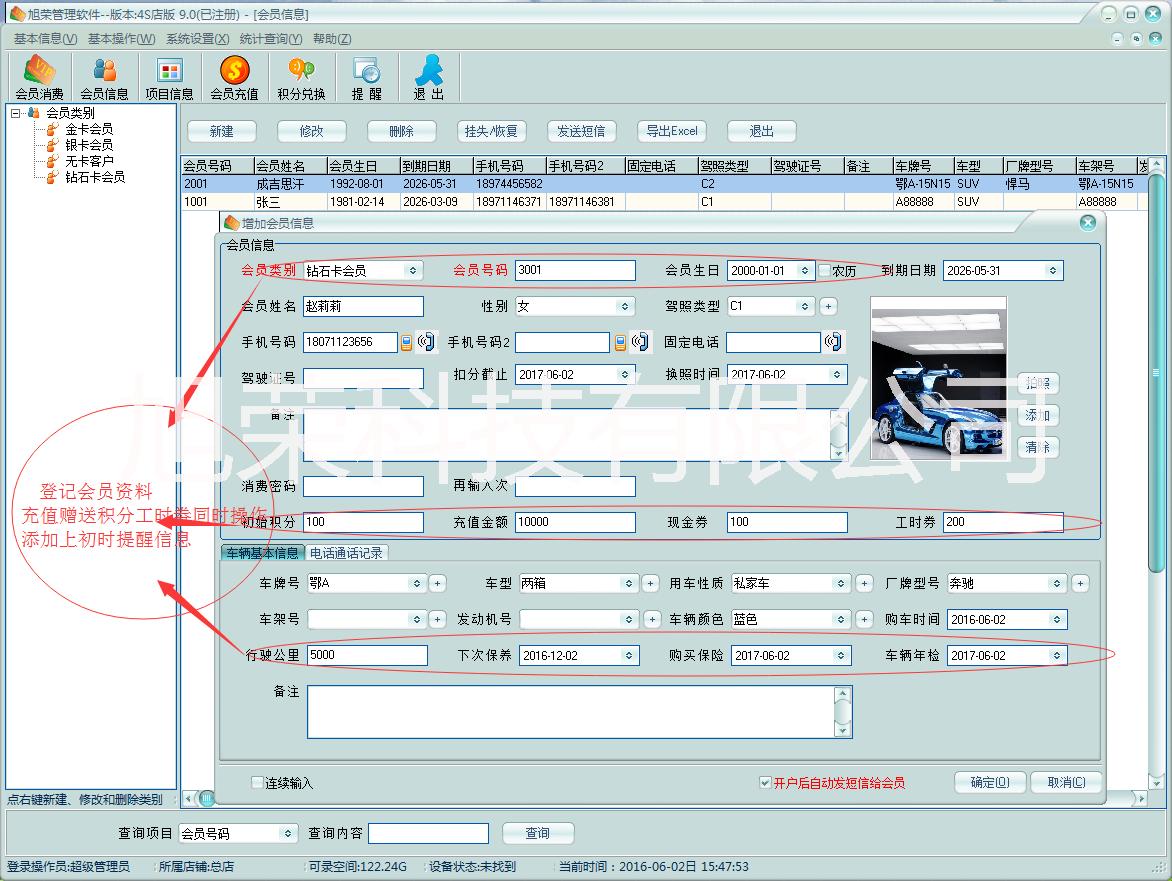 旭榮4S店會(huì)員積分充值管理軟件對(duì)各個(gè)項(xiàng)目實(shí)行不同會(huì)員類別的積分率