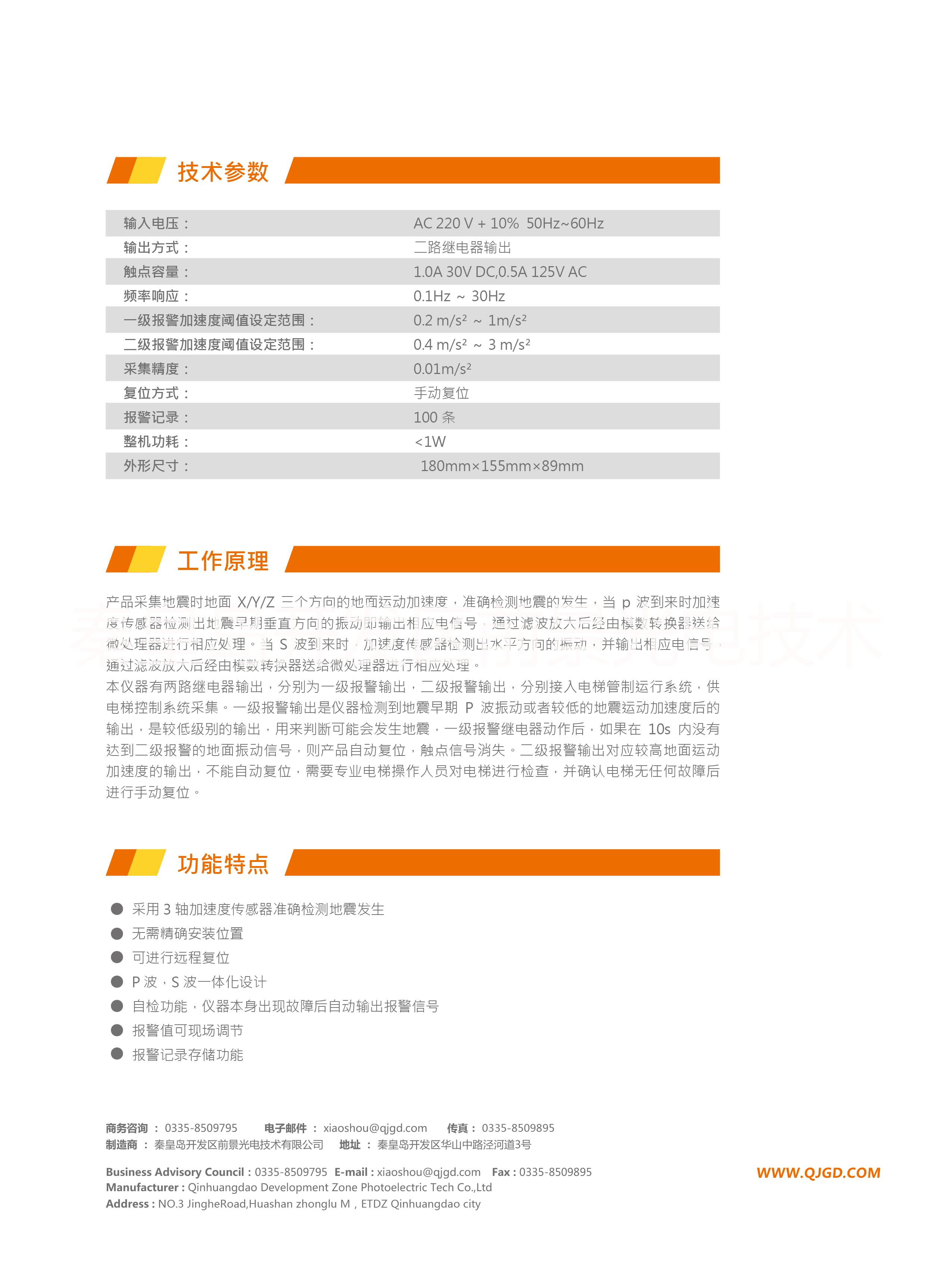 供應(yīng)用于地震監(jiān)測(cè)的電梯地震監(jiān)測(cè)儀PQA2000批發(fā)