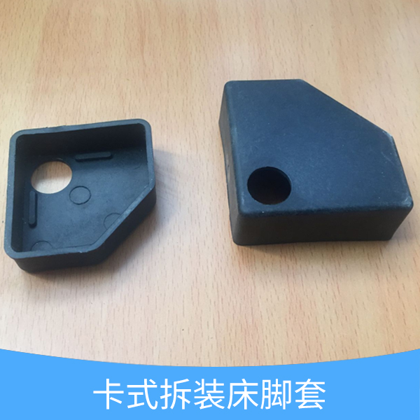 供應卡式拆裝床腳套 拆裝床腳套 卡式拆裝床腳套批發(fā) 卡式拆裝床腳套直銷