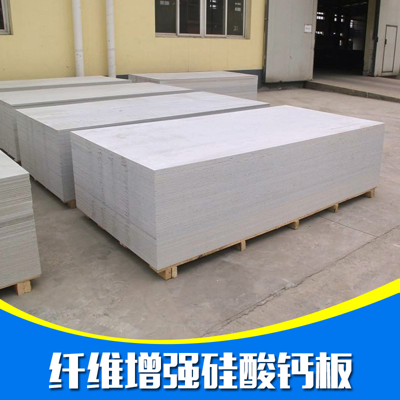 供應(yīng)江蘇纖維增強(qiáng)硅酸鈣板 *防火板 防潮硅酸鈣板 纖維增強(qiáng)硅酸鈣板