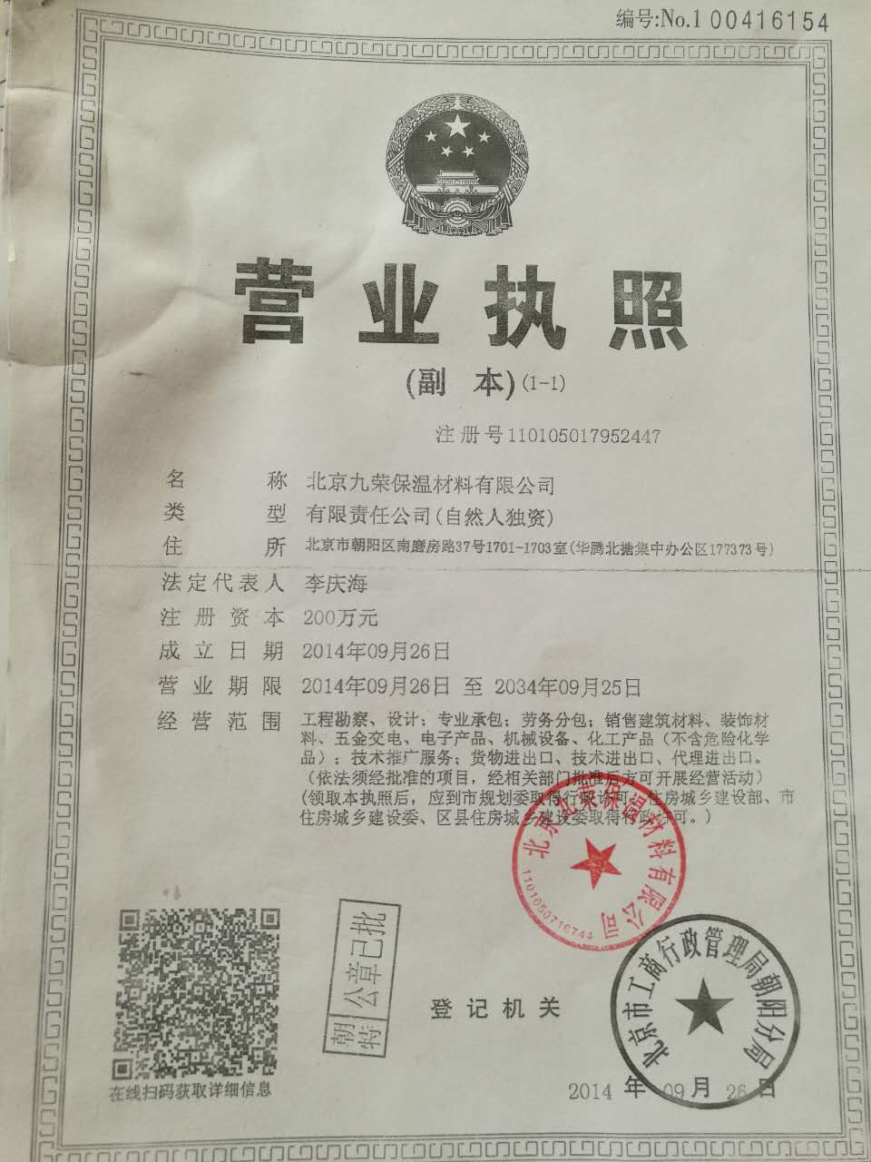 北京九榮聚氨酯噴涂料批發(fā)，北京優(yōu)質(zhì)聚氨酯噴涂料廠家