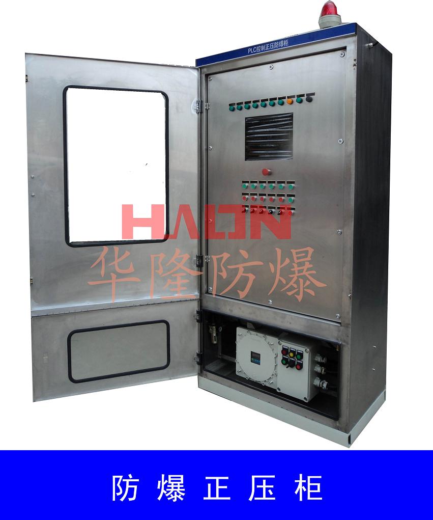 供應(yīng)PXK系列正壓型防爆配電柜廠家，華隆防爆正壓柜廠家直銷，*