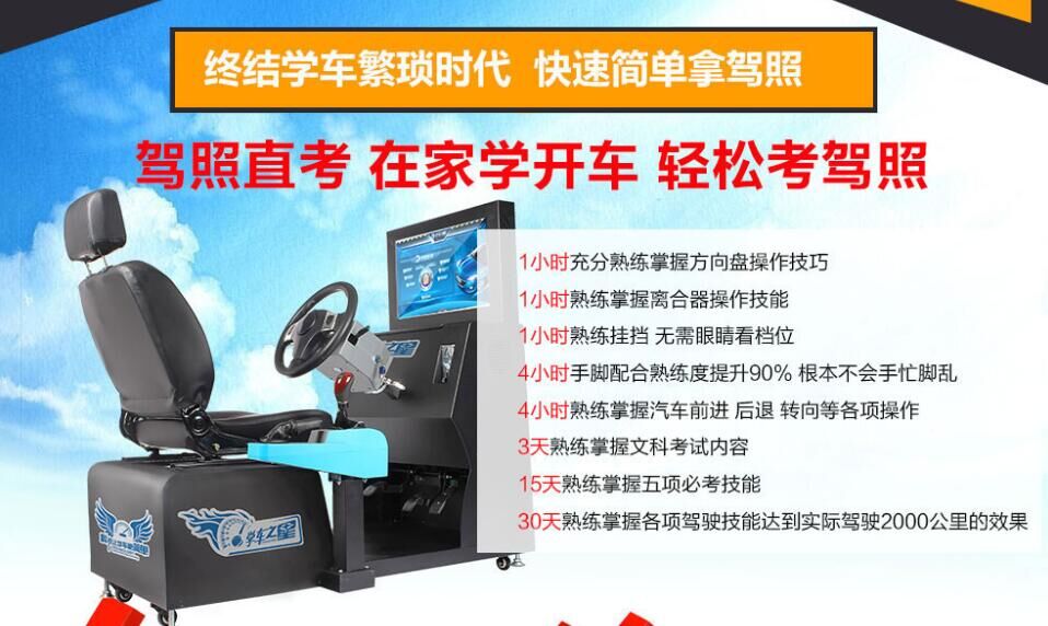 供應(yīng)學(xué)車之星駕駛員模擬器設(shè)備價格多少