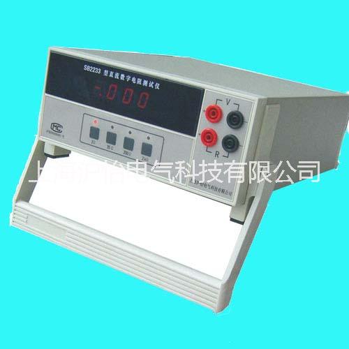 供應(yīng)SB2231直流數(shù)字電阻測(cè)量?jī)x、直流數(shù)字電阻測(cè)量?jī)x廠家電話、直流數(shù)字電阻測(cè)量?jī)x供應(yīng)商、直流數(shù)字電阻測(cè)量?jī)x價(jià)格