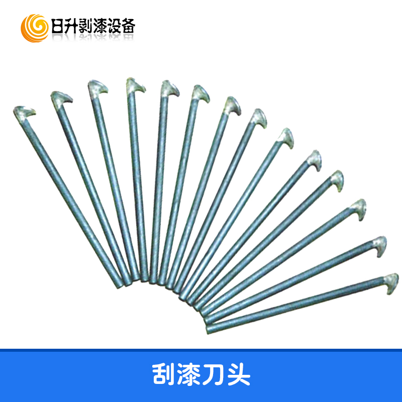 供應刮漆刀頭 刮漆刀具 刮漆刀頭 去漆刀頭 去漆刀具 剝漆刀頭