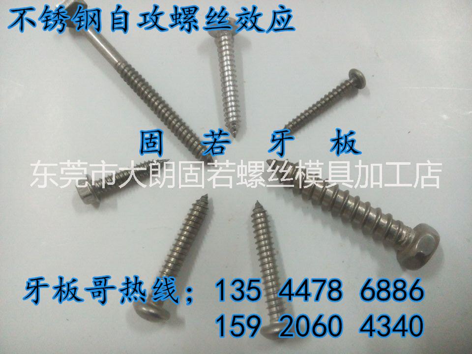 供應(yīng)用于制作螺絲的不銹鋼牙板/不銹鋼牙板廠家/定制不銹鋼牙板/固若牙板