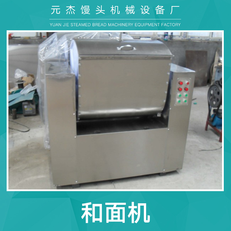 平頂山元杰饅頭機(jī)械設(shè)備廠供應(yīng)和面機(jī)、全自動(dòng)和面機(jī)|翻斗低噪音和面機(jī)