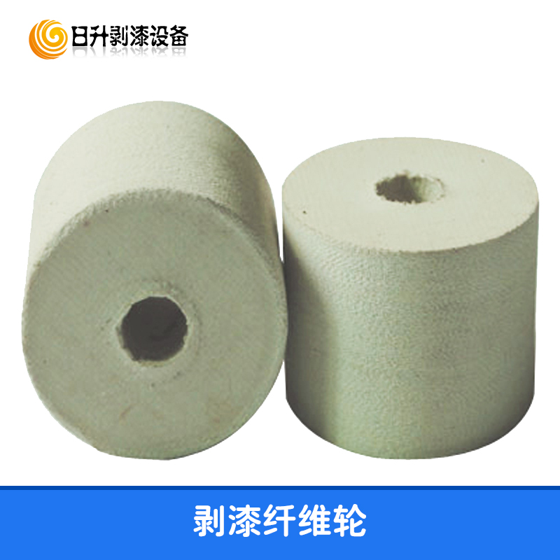 供應(yīng)剝漆纖維輪 纖維剝漆輪 錐形脫線輪 剝線輪 訂做纖維剝線輪 尼龍纖維輪 纖維輪 尼龍輪 剝漆輪 漆包線剝漆輪 纖維磨