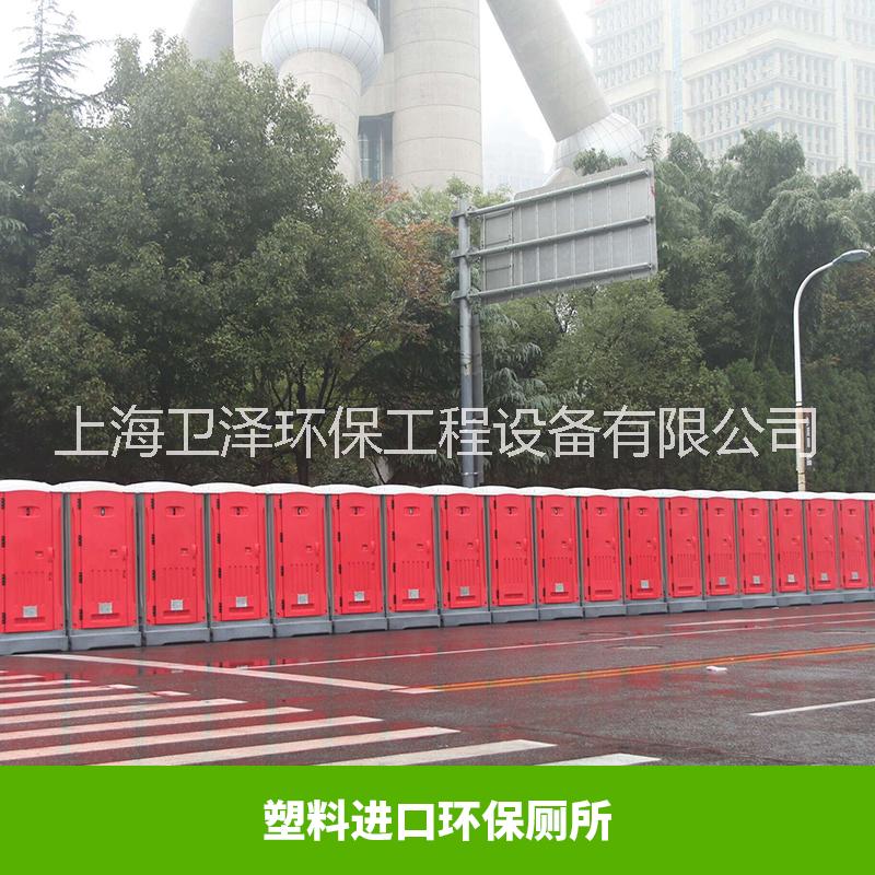 上海塑料廁所出租，上海移動(dòng)廁所廠家，上海塑料流動(dòng)廁所租賃