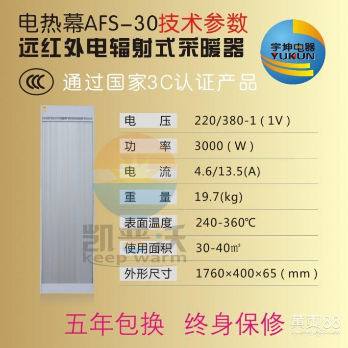 供應甘肅嘉峪關采暖設備/紅外輻射采暖