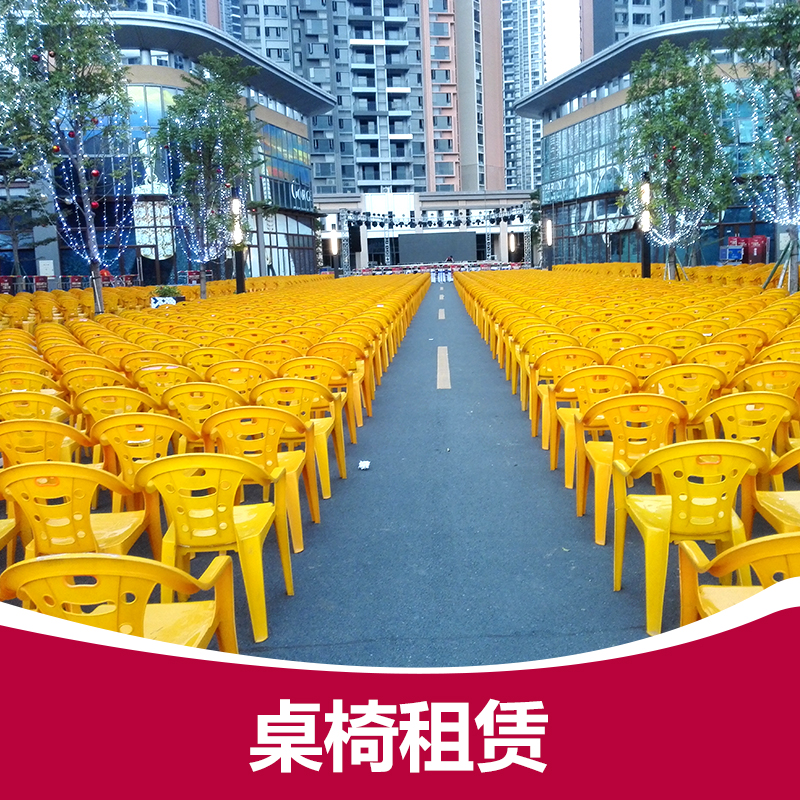 供應(yīng)桌椅租賃 中山專業(yè)桌椅租賃 桌椅租賃方案 慶典桌椅租賃