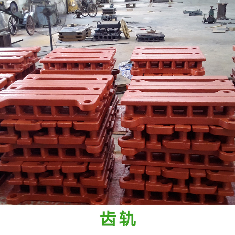 河南齒軌供應商 齒軌 銷軌 刮板機|轉載機用齒軌、銷軌 齒軌價格