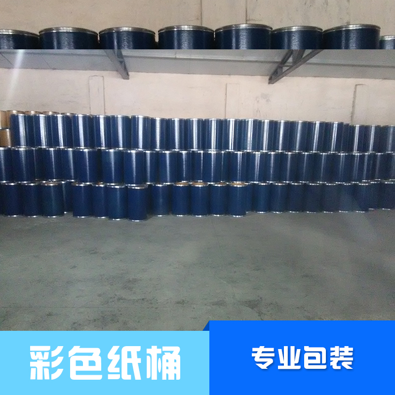 供應(yīng)石家莊彩色紙桶 紙類包裝容器供應(yīng)商 紙桶廠家定做