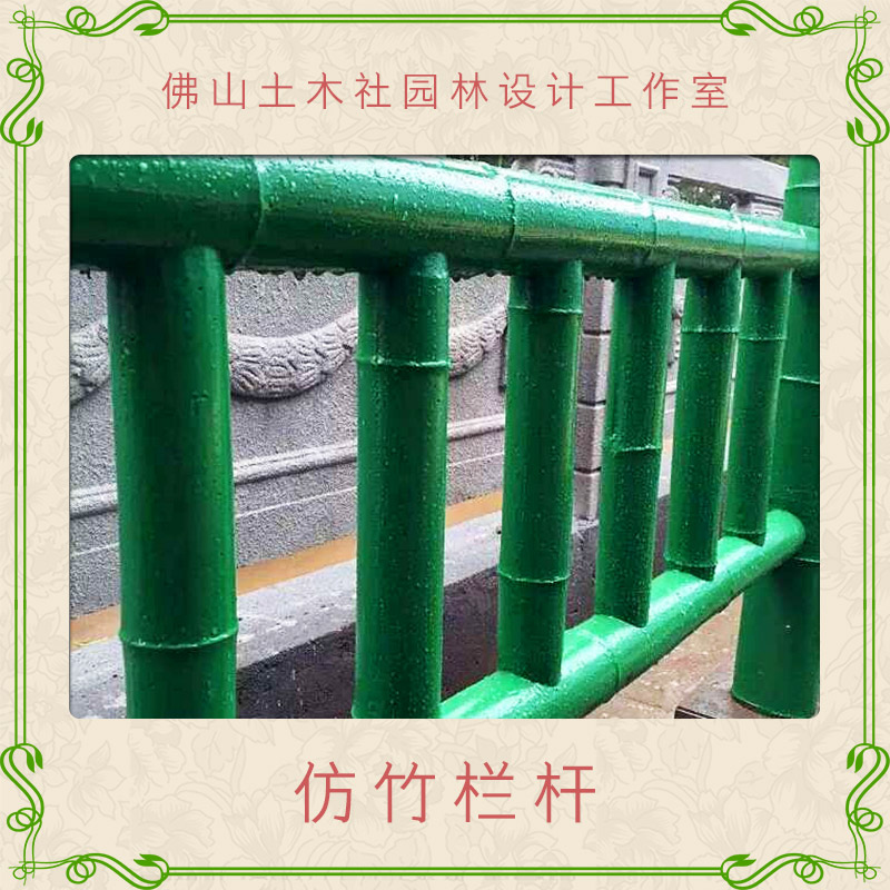 土木社園林設(shè)計工作室供應(yīng)仿竹欄桿、石材石雕仿竹欄桿|園藝護欄 建筑欄桿