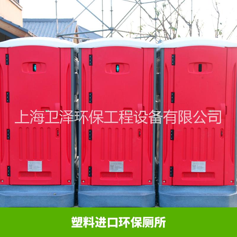 上海塑料廁所出租，上海移動(dòng)廁所廠家，上海塑料流動(dòng)廁所租賃