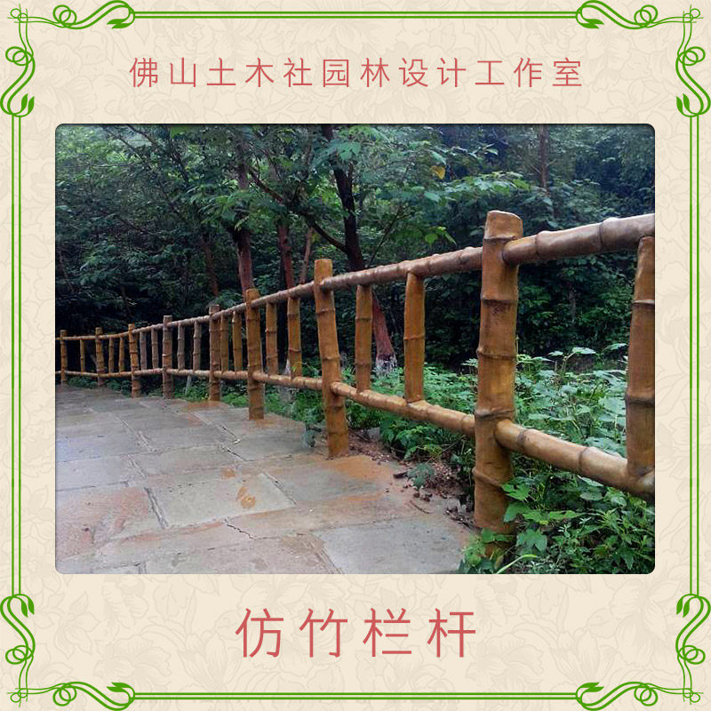土木社園林設(shè)計工作室供應(yīng)仿竹欄桿、石材石雕仿竹欄桿|園藝護欄 建筑欄桿