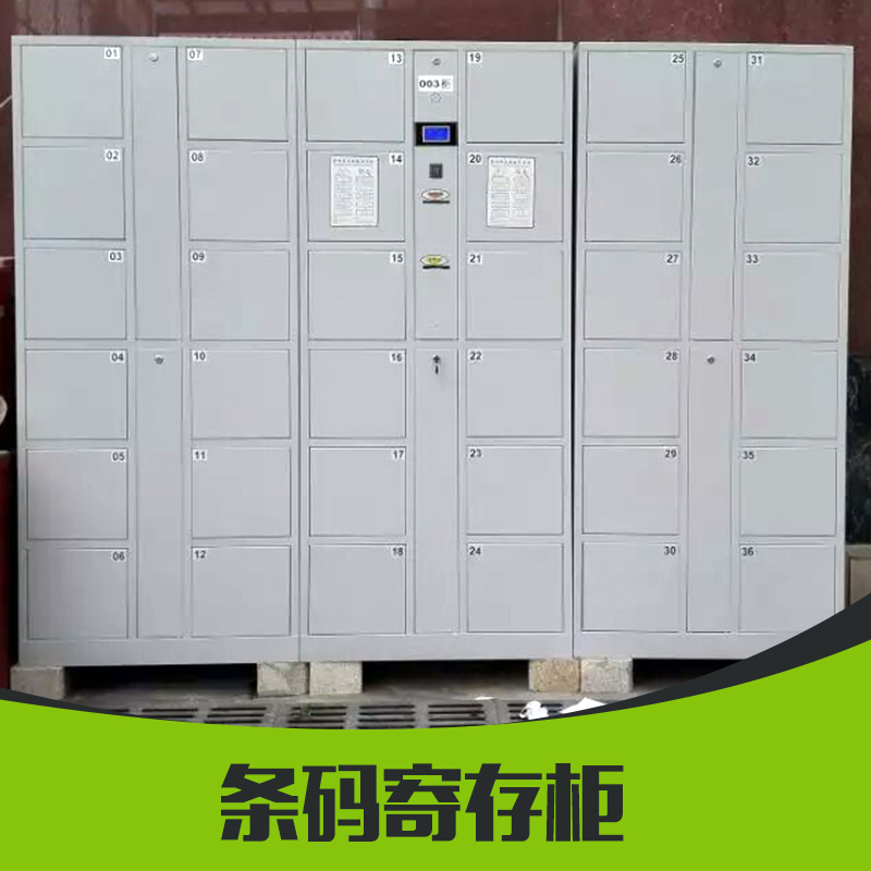 條碼寄存柜 智能聯(lián)網(wǎng)存包儲(chǔ)物柜9門密碼柜電子條碼柜超市商場寄存柜定做