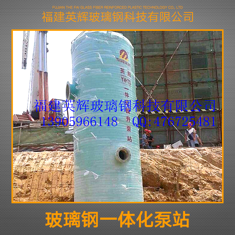 供應(yīng)玻璃鋼一體化泵站 污水一體化泵站 玻璃鋼一體化泵站廠家