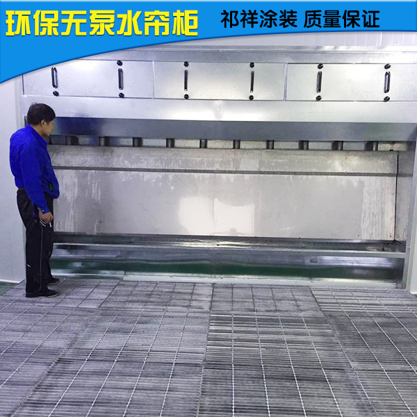 供應(yīng)環(huán)保無泵水簾 環(huán)保水簾柜噴漆室 水簾噴漆臺 無泵水幕 不銹鋼水簾