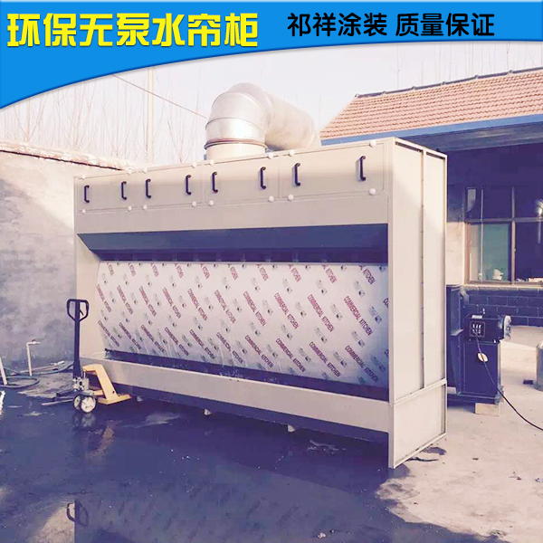 供應(yīng)環(huán)保無泵水簾 環(huán)保水簾柜噴漆室 水簾噴漆臺 無泵水幕 不銹鋼水簾