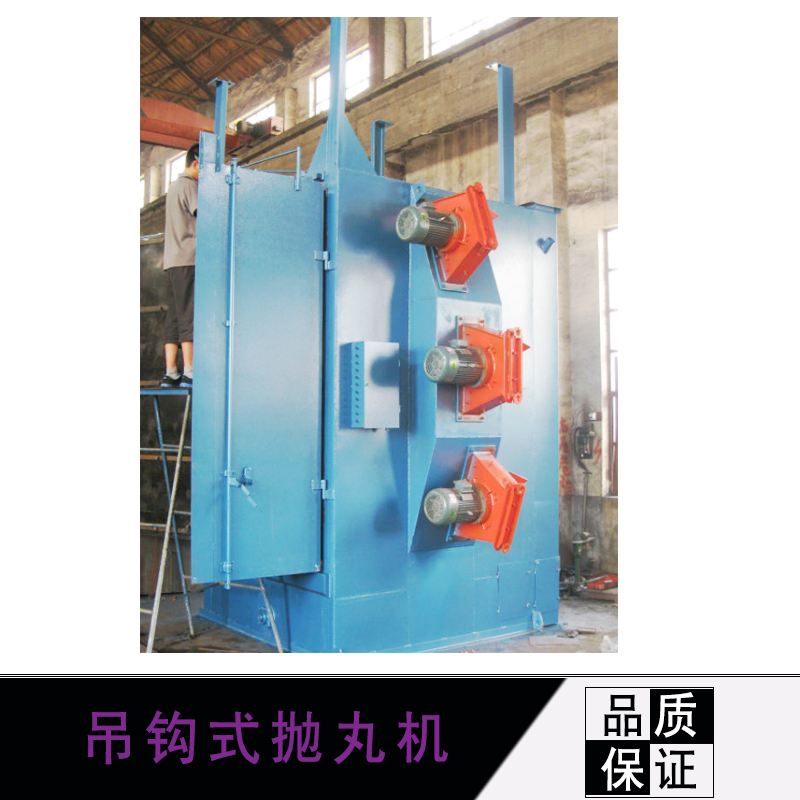 供應(yīng)吊鉤式拋丸機(jī)產(chǎn)品 雙吊鉤式拋丸機(jī) 吊鉤式拋丸清理機(jī)