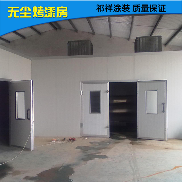 供應(yīng)上海祁祥涂裝設(shè)備無(wú)塵烤漆房 無(wú)塵烤漆房 無(wú)塵噴漆房汽車(chē)打磨房
