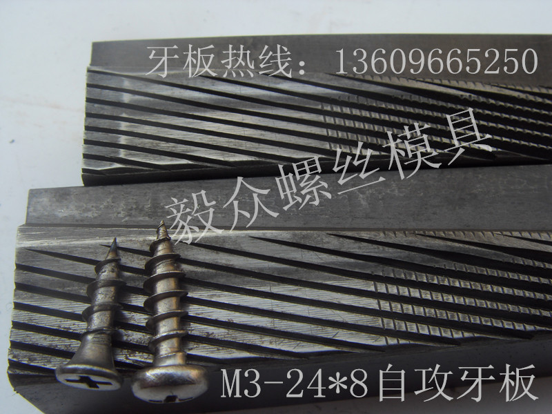 供應(yīng)毅眾防爆螺絲牙板.不銹鋼搓絲板.螺絲模具