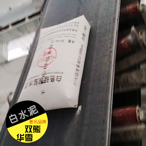 天石雙熊華雪供應(yīng)華雪白水泥、白色硅酸鹽水泥|河北建筑裝飾白水泥批發(fā)