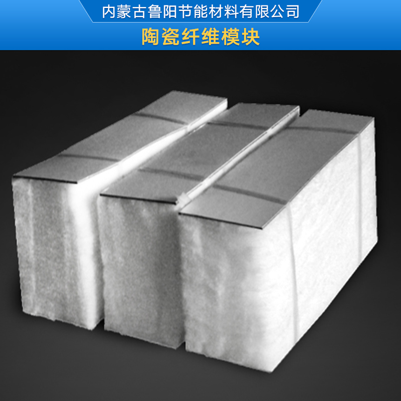 供應(yīng)陶瓷纖維模塊 批量生產(chǎn)高強(qiáng)度陶瓷纖維鋁箔布 耐火阻燃陶瓷纖維布