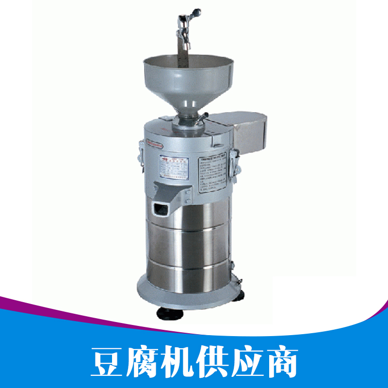 供應(yīng)豆腐機(jī)供應(yīng)商 燃?xì)舛垢瘷C(jī) 商業(yè)豆腐機(jī) 煮豆腐機(jī) 自動(dòng)豆腐機(jī)