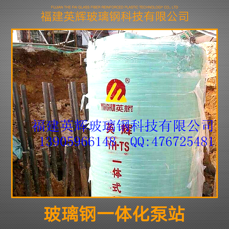 供應(yīng)玻璃鋼一體化泵站 污水一體化泵站 玻璃鋼一體化泵站廠家