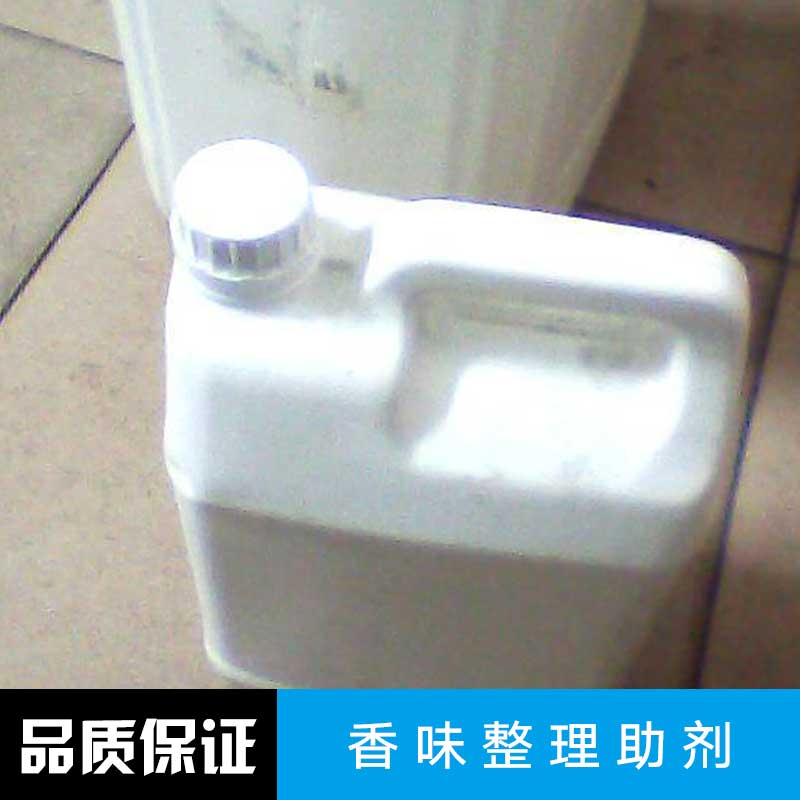 供應(yīng)香味整理助劑廠家 香味整理劑，微*香味加工劑 環(huán)保*高 香味助劑