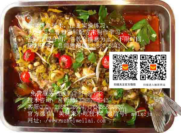 學(xué)做燒烤|學(xué)做烤魚(yú)的燒烤與烤魚(yú)技能培訓(xùn)哪里有？深圳美味來(lái)小吃培訓(xùn)